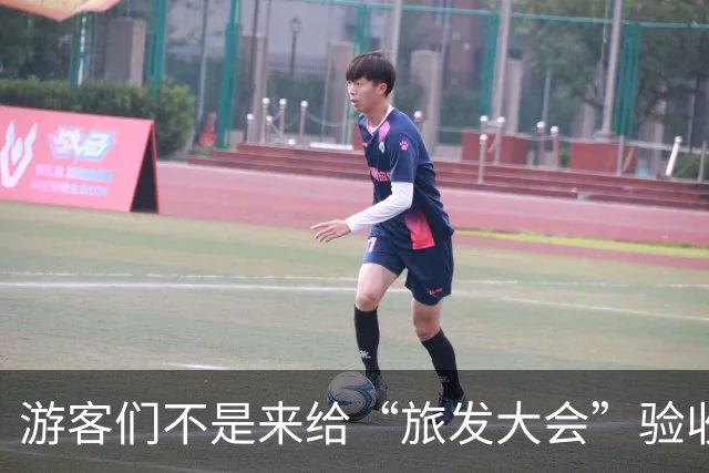 游客们不是来给“旅发大会”验收工程的！